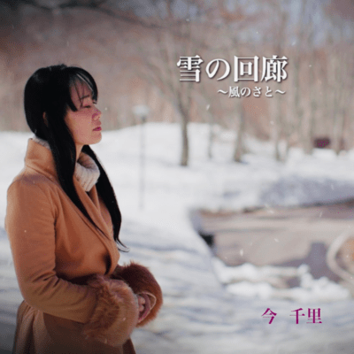 YUKINOKAIROU KAZENOSATO