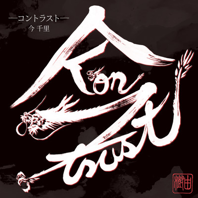KONTRUST