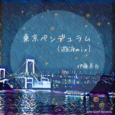 Tokyo Pendulum "spacewalk mix"