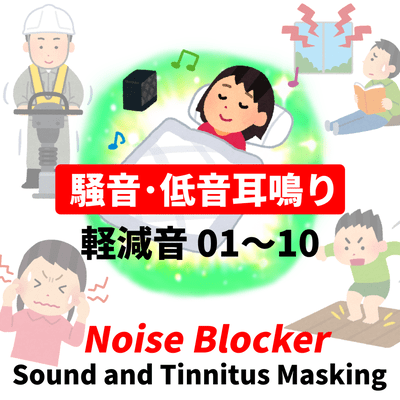 Noise Blocker - Sound and Tinnitus Masking