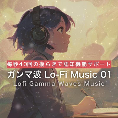 Gamma Waves Lo -Fi Music Vol. 01 - 40-Per-Second Rhythm for Cognitive Support
