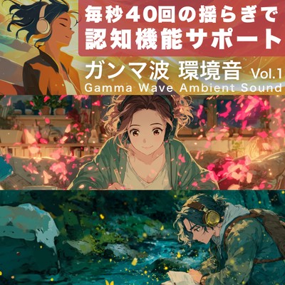 Gamma Wave Ambient Sound Vol. 01 - 40-Per-Second Rhythm for Cognitive Support