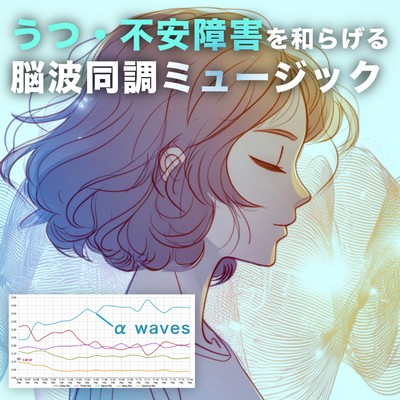 Brainwave Entrainment for Depression & Anxiety Relief 01 - Alpha Waves