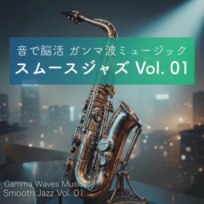 Gamma Waves Music: Smooth Jazz 01