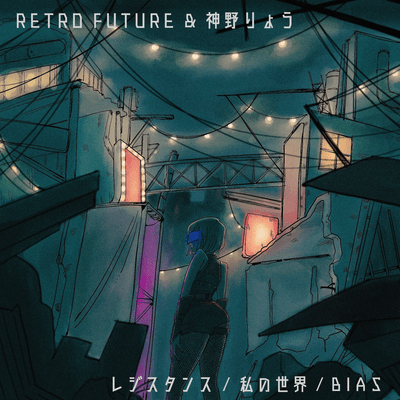 Resistance / Watashino sekai / BIAS