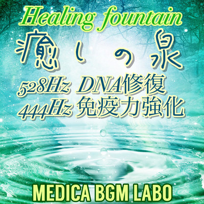 Healing Fountain 528Hz DNA Repair, 444Hz Immunity Enhancement
