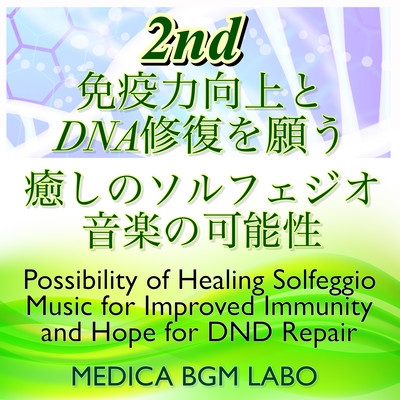 2nd Possibility of Healing Solfeggio Music for Improved Immunity and Hope for DNA Repair