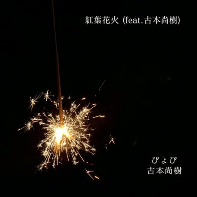 Momizi Hanabi