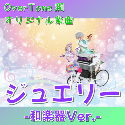 jewelry (Japanese musical instruments Ver.)