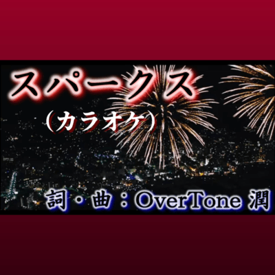 Sparks (Karaoke version)