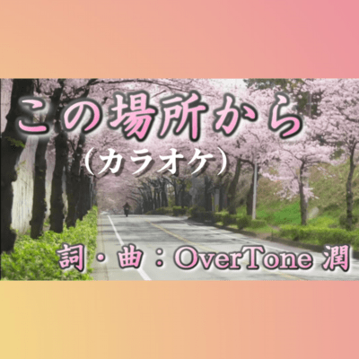 From This Place (Karaoke version)