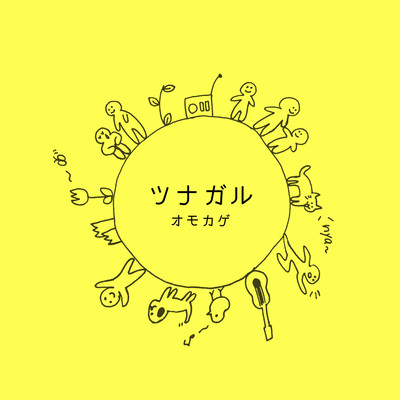 Tsunagaru