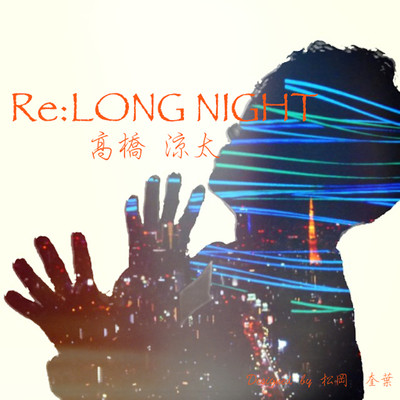 Re:LONG NIGHT