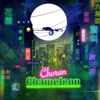 Chameleon
