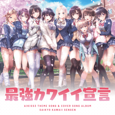 Saikyo Kawaii Sengen