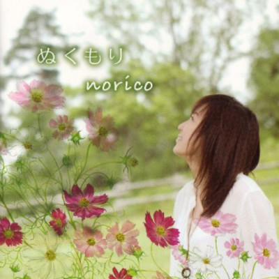 nukumori