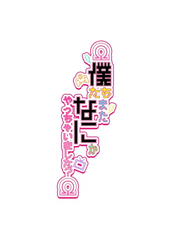ΩBokutachimatananikayattyaimashita?Ω