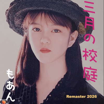 Sangatsu No Koutei (2026 Remaster)