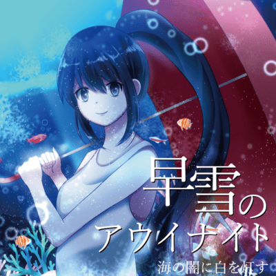 auinite in the early snow