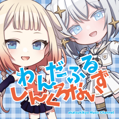 wonderful synchronize half1