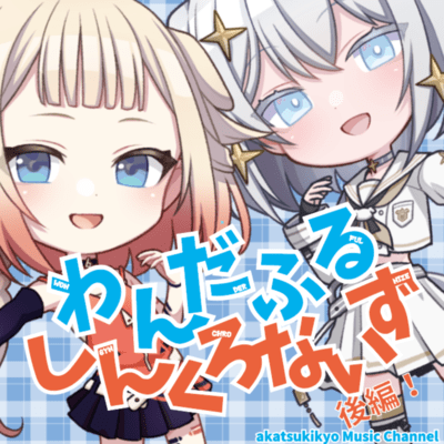 wonderful synchronize half2