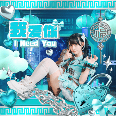 Wo Ai Ni I Need You (RAYUN SOLO)