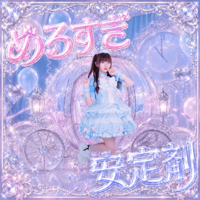 Merosugi Antheizai (ANJU SOLO)