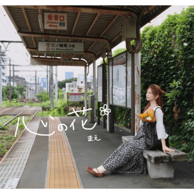 kokoronohana