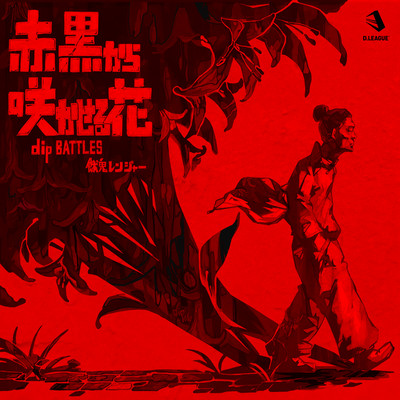 AKAKUROKARASAKASESERUHANA