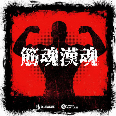 KINKONKANKON (feat. Monsieur Jovoni & DJ MONJYA)