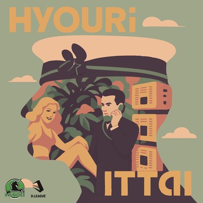 Hyouri Ittai