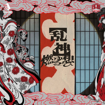 ranshin -moyuru omohi-