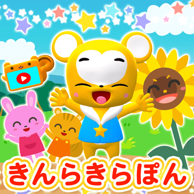 KINRA KIRA PON (Cover)