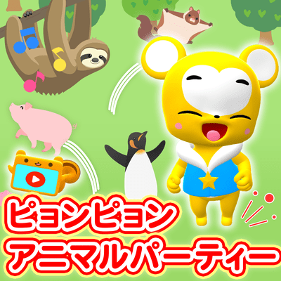 PYON PYON ANIMARU PAATII (Cover)