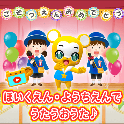 HOIKUENYOUTIENDEUTAUOUTA