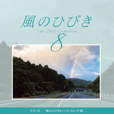 Kazeno Hibiki The Best Selection 8