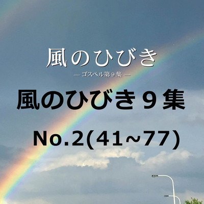 Kazenohibiki 9 No.2