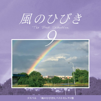 Kazeno Hibiki The Best Selection 9