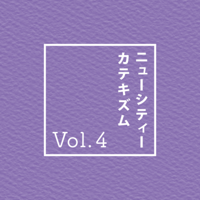 New City Catechism Vol. 4
