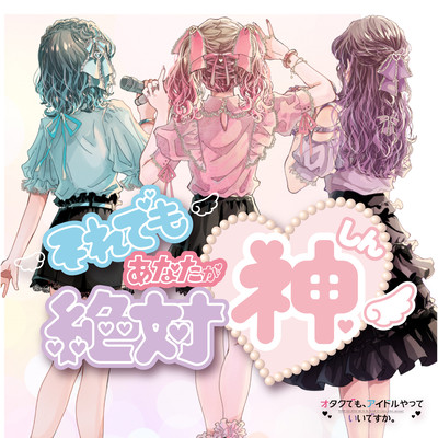 SOREDEMOANATAGAZETTAISHIN