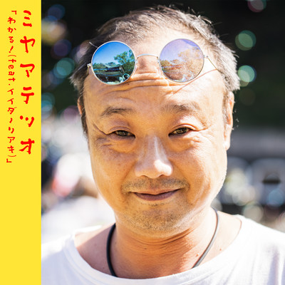 WAKARU! (feat. IIDA NORIAKI)