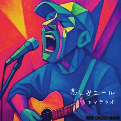 Kanashimi Yell
