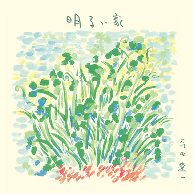 Bright house