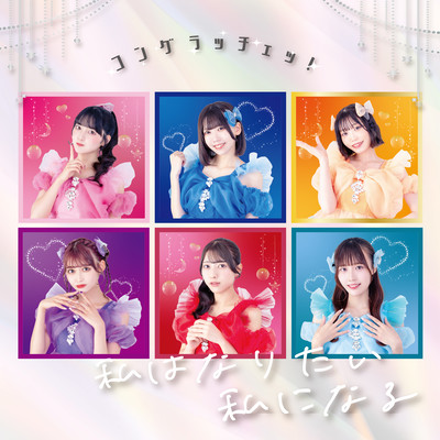 watashi wa naritai watashi ni naru