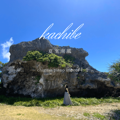 kachibe summer solstice south wind