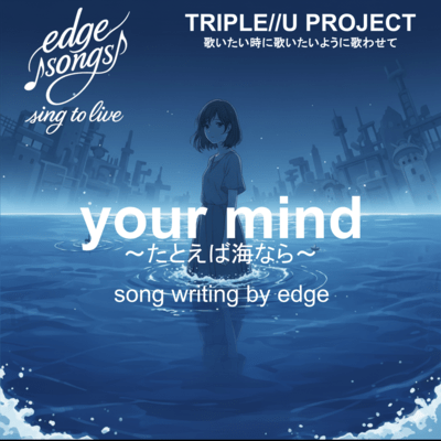 your mind - For Example, If It Were the Sea (trial version)