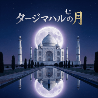 Taj Mahal Moon
