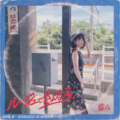 Rouge de sayonara