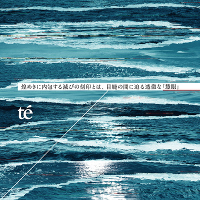 The mark of destruction contained within the sparkle is a transparent "sighted eye" that approaches between the eyelids.