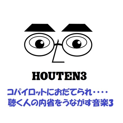 Flattered by the Co-Pilot... ~Music that Promotes Introspection in the Listener 2~